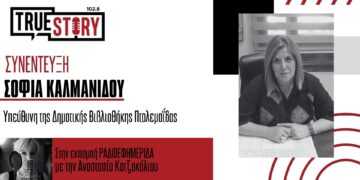 «Τα Δικαιώματα του Παιδιού μέσα από τη Λογοτεχνία”, στο επίκεντρο ημερίδας της Βιβλιοθήκης Πτολεμαΐδας