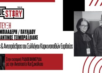 Εορδαία: Άμεση στελέχωση του Ογκολογικού τμήματος ζητάει ο Σύλλογος Καρκινοπαθών