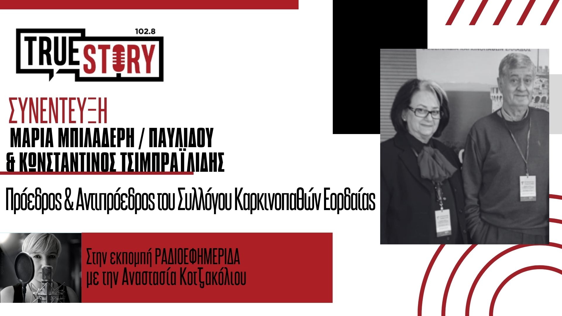 Εορδαία: Άμεση στελέχωση του Ογκολογικού τμήματος ζητάει ο Σύλλογος Καρκινοπαθών