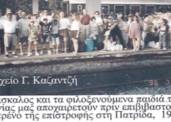 20 προσφυγόπουλα από τη Βοσνία στο Δήμο Πτολεμαϊδος το 1996- Από τη στήλη του Γ. Καζαντζή στον ΠΑΛΜΟ