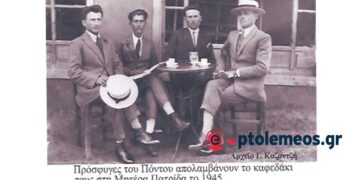 Τέσσερις πρόσφυγες του Πόντου σε τροχιά ανάπτυξης στη Μητέρα Πατρίδα το 1945 – Από τη στήλη του Γ. Καζαντζή στον ΠΑΛΜΟ