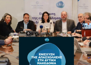 Αναλυτικά η εξειδίκευση του προγράμματος για τις 1.000 θέσεις εργασίας στη Δυτική Μακεδονία