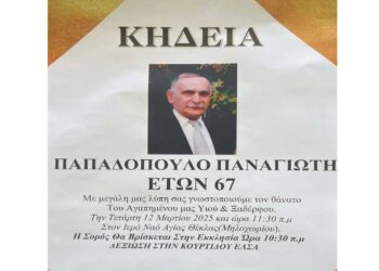 “Έφυγε” από τη ζωή σε ηλικία 67 ετών ο Παναγιώτης Παπαδόπουλος – Αύριο Τετάρτη η κηδεία στο Μηλοχώρι