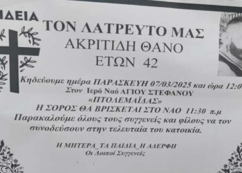 Πτολεμαΐδα: Σήμερα η κηδεία του Θάνου Ακριτίδη που “έφυγε” σε ηλικία 42 ετών