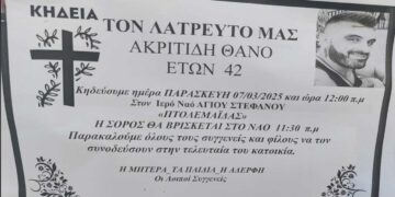 Πτολεμαΐδα: Σήμερα η κηδεία του Θάνου Ακριτίδη που “έφυγε” σε ηλικία 42 ετών 