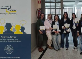 Συμμετοχή του 8ου Γυμνασίου στους Αγώνες Λόγου στο Κολλέγιο Anatolia