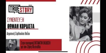 Θωμαή Κορδίστα(δημ. σύμβουλος Βοϊου): «Ανεπίτρεπτα φαινόμενα εργασιακού εκφοβισμού από αυτοδιοικητικούς»