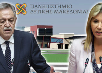 Πανεπιστήμιο Δυτικής Μακεδονίας με Ρήτρα αβεβαιότητας- Οι αριθμοί που φανερώνουν την πικρή αλήθεια
