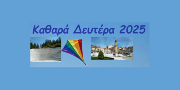 Γρεβενά: Καθαρά Δευτέρα με κούλουμα και Σαρακοστιανά εδέσματα (Πρόγραμμα εκδηλώσεων)