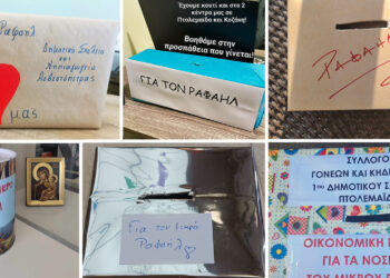 Αλυσίδα αλληλεγγύης από πολίτες της Πτολεμαΐδας για τον μικρό Ραφαήλ