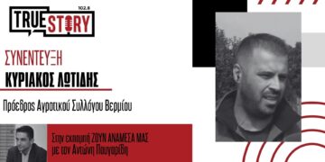 Κ. Λωτίδης(Αγροτικός Σύλλογος Βερμίου): «Θα προσπαθήσουμε ώστε να μην μείνει η περιοχή εκτός ενισχύσεων για τις περυσινές ζημιές στα μήλα»