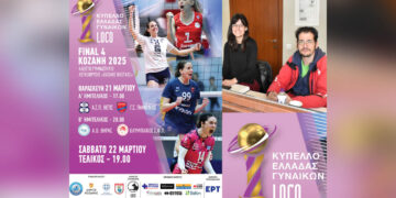 Δήμος Κοζάνης: Δωρεάν εισιτήρια για το Final-4 του Κυπέλλου Βόλεϊ Γυναικών