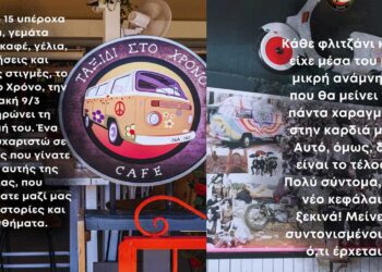 Το πολυαγαπημένο καφέ της Κοζάνης “Ταξίδι στο χρόνο” κατέβασε ρολά – Ανάρτηση του καταστήματος