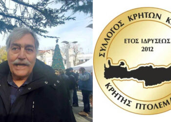 Γιάννης Μακρυμαλλάκης: Το Αργυρό Μετάλλιο της πόλης στη μνήμη του εκλιπόντα προέδρου Κρητών Πτολεμαΐδας