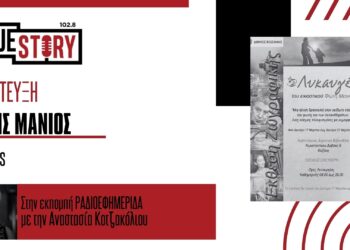 Η έκθεση ζωγραφικής “Λυκαυγές” του εικαστικού Φώτη Μανιού παρουσιάζεται στην Κοβεντάρειο Δημοτική Βιβλιοθήκη