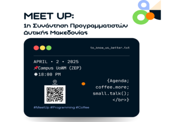 1η συνάντηση προγραμματιστών Δυτ. Μακεδονίας από τον Κόμβο Ψηφιακής Καινοτομίας SYNERGiNN την Τετάρτη 2/4 στην Κοζάνη