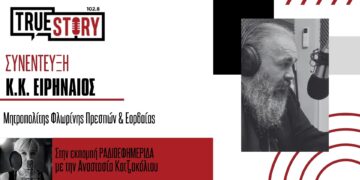 Μητροπολίτης Ειρηναίος: Προσευχή, μετάνοια & συμμετοχή στη λατρεία τη Μεγάλη Τεσσαρακοστή