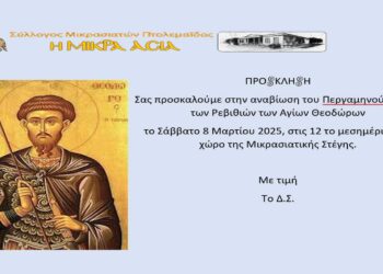 Ο Σύλλογος Μικρασιατών Πτολεμαΐδας αναβιώνει το έθιμο των Ρεβιθιών των Αγίων Θεοδώρων το Σάββατο 8/3