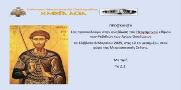 Ο Σύλλογος Μικρασιατών Πτολεμαΐδας αναβιώνει το έθιμο των Ρεβιθιών των Αγίων Θεοδώρων το Σάββατο 8/3