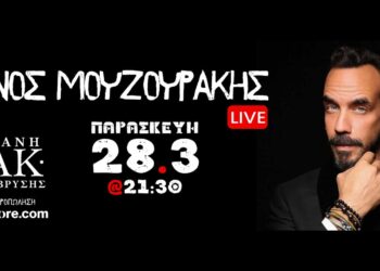 Ο Πάνος Μουζουράκης στη Λευκόβρυση Κοζάνης για μια μοναδική συναυλία την Παρασκευή 28/3