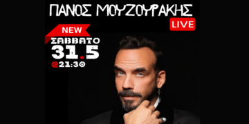 Αλλάζει ημερομηνία και τοποθεσία η συναυλία του Πάνου Μουζουράκη στην Κοζάνη – Τον Μάιο η νέα ημερομηνία