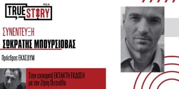 Σ. Μπουρσιόβας (πρόεδρος ΕΚΑΣΔΥΜ) : Το Σαββατοκύριακο στη Λευκόβρυση το final-4 εφήβων