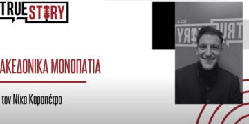 Εκπομπή “Μακεδονικά Μονοπάτια” στο True Story: Αφιέρωμα στη Νάουσα: Γενίτσαροι και Μπούλες