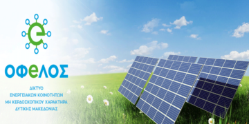 Η Περιφέρεια Δυτικής μέλος της Ενεργειακής Κοινότητας «Υψηλάντη-Ελλησπόντου «Proud Farm»