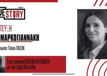 Όλγα Μαρκογιαννάκη: «Επικοινωνιακή διαχείριση της τραγωδίας των Τεμπών, το αίτημα Τριαντόπουλου»