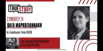 Όλγα Μαρκογιαννάκη: «Επικοινωνιακή διαχείριση της τραγωδίας των Τεμπών, το αίτημα Τριαντόπουλου»