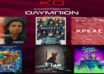 Κινηματοθέατρο “Ολύμπιον”: Πρόγραμμα κινηματογράφου  από Πέμπτη 06-03-2025 έως και Τετάρτη 12-03-2025