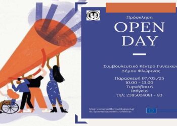 Open Day στο Συμβουλευτικό Κέντρο Γυναικών στη Φλώρινα την Παρασκευή 7/3 – Γνωρίστε τις υπηρεσίες που προσφέρει