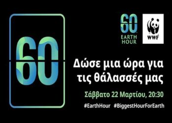 Ο Δήμος Κοζάνης συμμετέχει και φέτος στην «Ώρα της Γης» – Πότε σβήνουμε τα φώτα