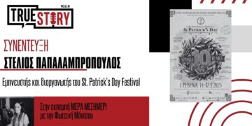St. Patrick’s Day Festival – Τα Γρεβενά γνωρίζουν την ιρλανδική κουλτούρα