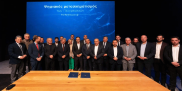 Με το Perifereies.gov.gr γίνεται πράξη το όραμα για μια Ελλάδα ψηφιακά αποτελεσματική