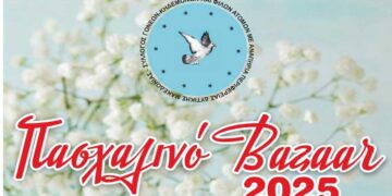 Έρχεται το Πασχαλινό Bazaar του Συλλόγου Παιδιών ΑμεΑ Εορδαίας