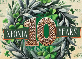 Γρεβενά: 10 χρόνια St. Patrick’s Day Festival – Μια γιορτή Ιρλανδικού πολιτισμού στην καρδιά της Δυτικής Μακεδονίας