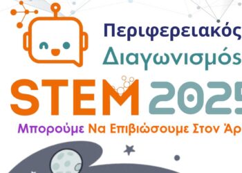 11ος Περιφερειακός Διαγωνισμός Εκπαιδευτικής Ρομποτικής Δυτικής Μακεδονίας