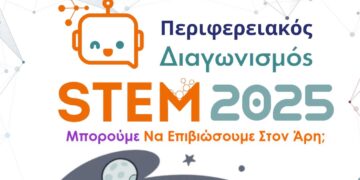 11ος Περιφερειακός Διαγωνισμός Εκπαιδευτικής Ρομποτικής Δυτικής Μακεδονίας