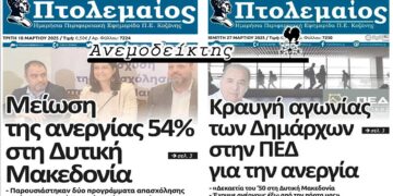 Οι δύο όψεις μιας (δύσκολης) πραγματικότητας – Από τη στήλη ΑΝΕΜΟΔΕΙΚΤΗΣ (28/3)