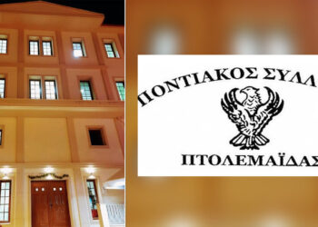 Ποντιακός Σύλλογος Πτολεμαΐδας: «Η ιστορία επαναλαμβάνεται στη Συρία»