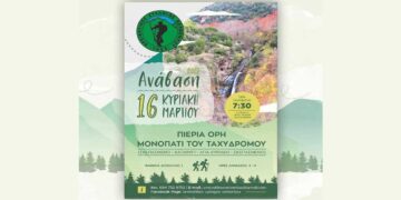 Ανάβαση στα Πιέρια Όρη – Μονοπάτι του Ταχυδρόμου με τον Ορειβατικό Σύλλογο Βελβεντού την Κυριακή 16/3