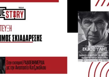 Ο Γ. Σκιαδαρέσης για την επίκαιρη παράσταση «ΕΚΤΟΣ ΥΛΗΣ reloaded» που έρχεται στην Πτολεμαΐδα