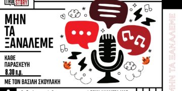 Β. Σκουλάκης: Πως η τεχνητή νοημοσύνη επηρεάζει την αγορά εργασίας