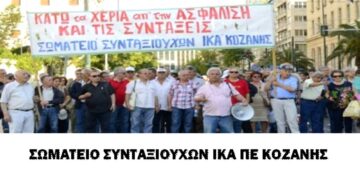 Εκλογές στο Σωματείο Συνταξιούχων ΙΚΑ ΠΕ Κοζάνης – Που θα στηθούν κάλπες