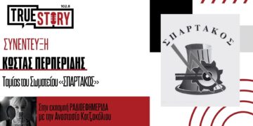 Κ. Περπερίδης (Σπάρτακος): “Ο λιγνίτης προσφέρει στην ενεργειακή ασφάλεια της χώρας” – Αύριο συνεδριάζει το σωματείο για την έλευση του Πρωθυπουργού