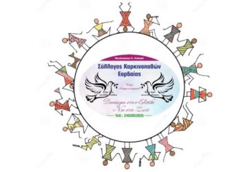 Νέο Διοικητικό Συμβούλιο Συλλόγου Καρκινοπαθών Εορδαίας: Πρόεδρος η Μαρία Μπιλαδέρη – Παυλίδου