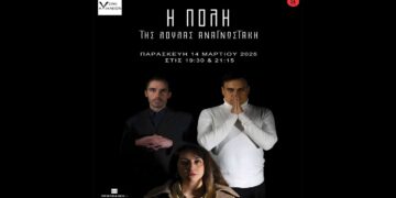 «Η Πόλη» της Λούλας Αναγνωστάκη έρχεται για 2 παραστάσεις στην Πτολεμαΐδα την Παρασκευή 14/3