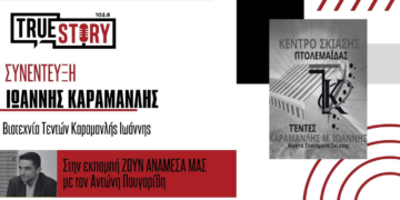 Giveaway στον True Story: H Βιοτεχνία Τεντών Καραμανλής κληρώνει σήμερα 1 δωροεπιταγή των 500€ – Δηλώστε συμμετοχή!