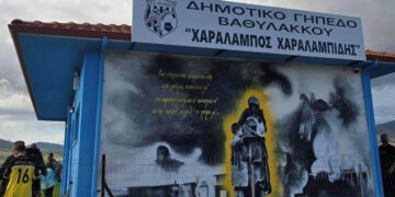 Τιμή στη μνήμη του Χαράλαμπου Χαραλαμπίδη: Το γήπεδο Βαθυλάκκου φέρει πλέον το όνομά του